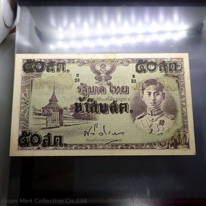 1946 - Special banknote 50 satang, Rama 8, price correction, Thai version, unused, old stock
