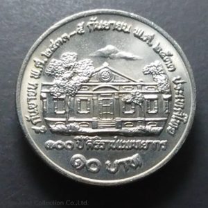1990 - 10 baht coin, 100th anniversary, Siriraj Phaetayakon, unused