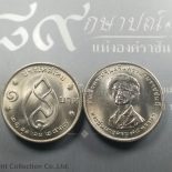 1975 – 1 baht coin, 75th Birthday of Somdej Ya, unused