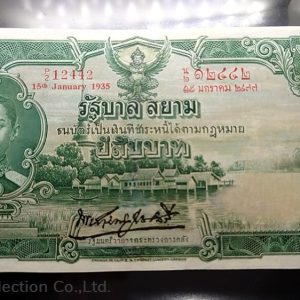 1935 - Thai Banknote, 20 Baht (1st Series Type 3), the King Rama VII, red number, used