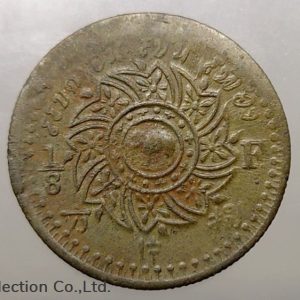 Att Tin Coin, Phra Mongkut - Phra Saeng Chak Rama 4, year 1862