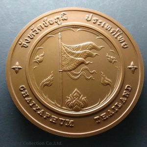 commemorative coin, medal of CHAIYAPHUM province size 7 cm