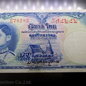 1934 - Thai Banknote, 1 Baht (2nd Series Type 4), the King Rama VIII, Red number, Nam Phan Watermark