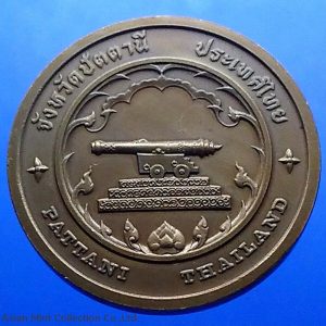 Commemorative coin, medal of PATTANI province size 4 cm