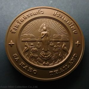 commemorative coin, medal of SA KAEO province size 7 cm