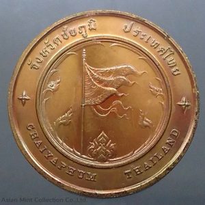 Commemorative coin, medal of CHAIYAPHUM province size 4 cm
