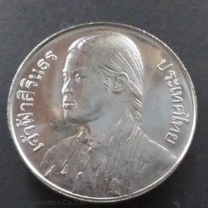 1997 - 10 baht coin, the first Prince Sirindhorn Bundit of the University of Thailand, unused