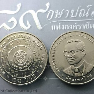 Nickel coin, 20 baht, 72 years, Treasury Department, year 2005, unused.