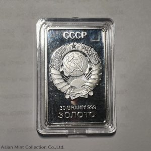 Russian Silver Bar Soviet Union CCCP USSR Moscow Communist Revolution Lenin Ingot