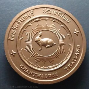 Commemorative coin, medal of CHANTHABURI province size 4 cm