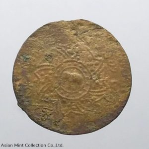 1865 - Coins, Seek, copper, Phra Mongkut-Phra Saeng Chak (Bang), Rama IV, used