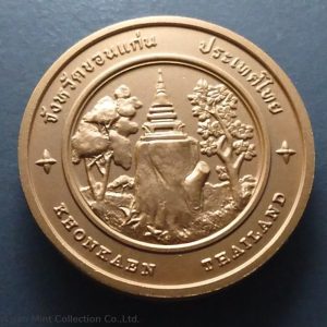 Commemorative coin, medal of KHONKAEN province size 4 cm