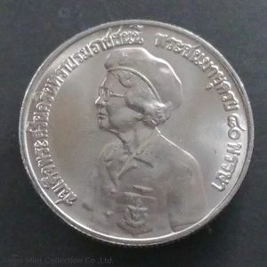 1980 - 10 baht coin, Queen's 80th birthday, not used