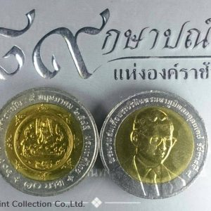 Two colors 10 baht coin, 60th anniversary commemorative coin, Department of Internal Trade 2002, unu
