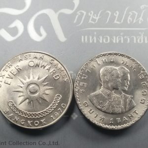 1970 - 1 baht coin, 6th Asian Games, unused