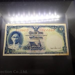 1949 - Thai Banknote, 1 Baht (1st Series Type 9) Young King Rama IX, red number, Nam Phan watermark