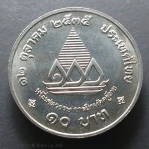 1992 - 10 baht coin, 100 years, Thai teacher training, not used