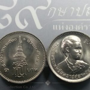 1977 - 1 baht coin, the establishment of Phra Thep, unused