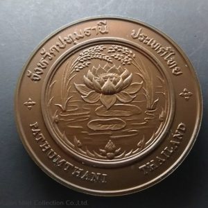 commemorative coin, medal of PATHUMTHANI province size 7 cm