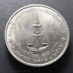 1993 - 10 baht coin, 100th anniversary of the establishment of the Institute of Public Prosecutors