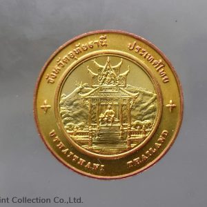 Commemorative coin, medal of UTHAITHANI province size 2.5 cm