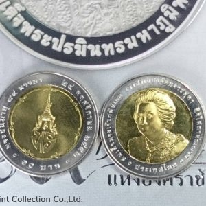 2010 - 10 baht coin, two colors, 84th birthday, Prince Petcharatanasuda, unused