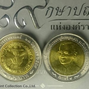 Two color 10 coins, 70 years, Thammasat 2004, unused