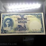 1952 – 1 Baht (2nd Series Type 9) (Signatures: Prince Vivathanachai-Leng) Young King Rama IX