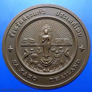 1 Commemorative coin, medal of SA KAEO province size 4 cm