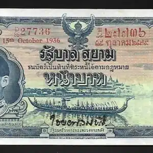 1936 - Thai Banknote, 1 Baht (2nd Series Type 3), the King Rama VIII,used, vintage condition