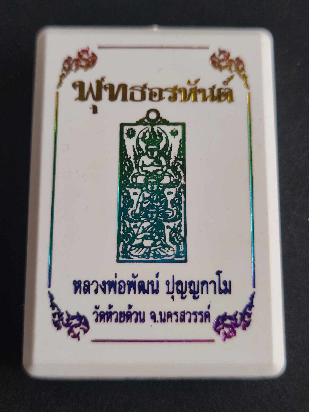 8.2021 - Authentic Thai amulet Happy Buddha Sangkachai Siwali Upakut Lucky LP PHAT real